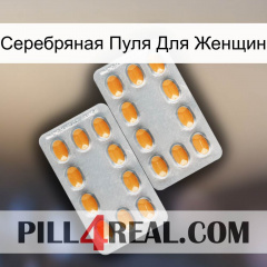 Серебряная Пуля Для Женщин cialis4